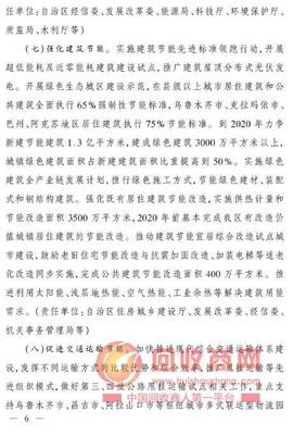 《新疆"十三五"节能减排工作的实施意见》 30万千瓦以上燃煤电厂超低排放和节能改造